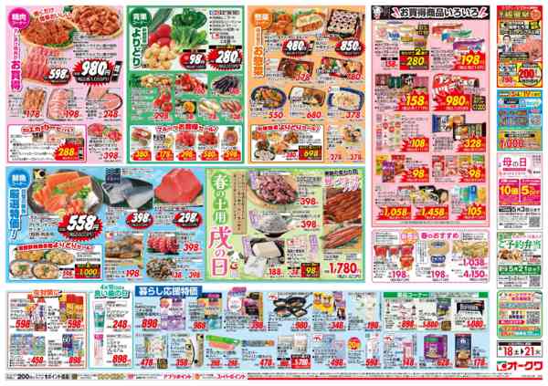 2026年4月18〜21日まで春の土用戌の日-2