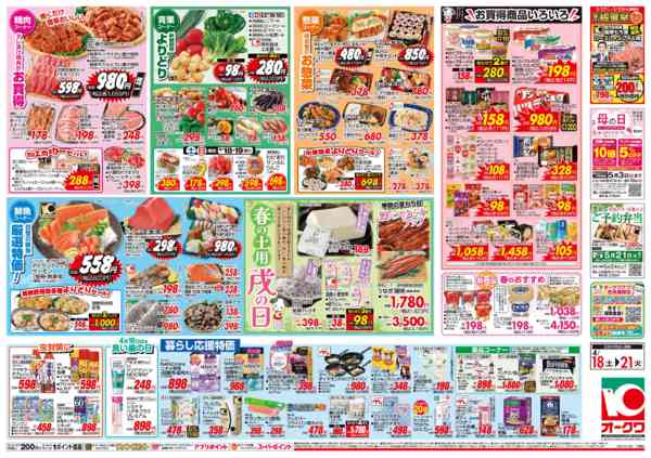 2026年4月18〜21日まで春の土用戌の日-2