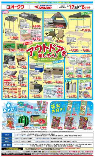 2026年4月17日〜5月6日までアウトドアを楽しもう！new-1