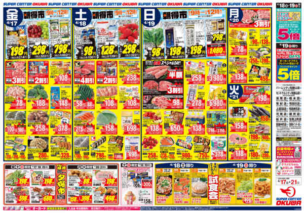 2026年4月17〜21日まで春の土用戌の日-1