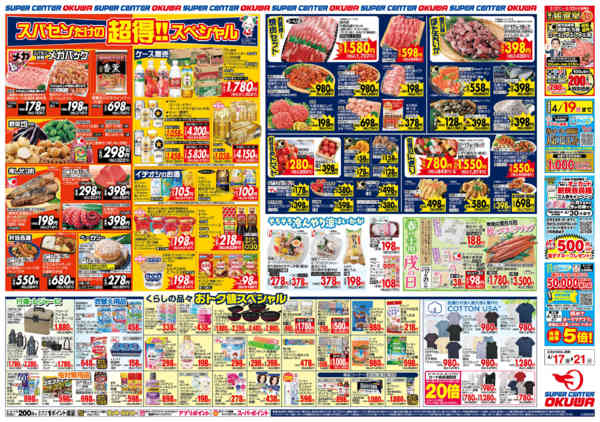 2026年4月17〜21日まで春の土用戌の日-2