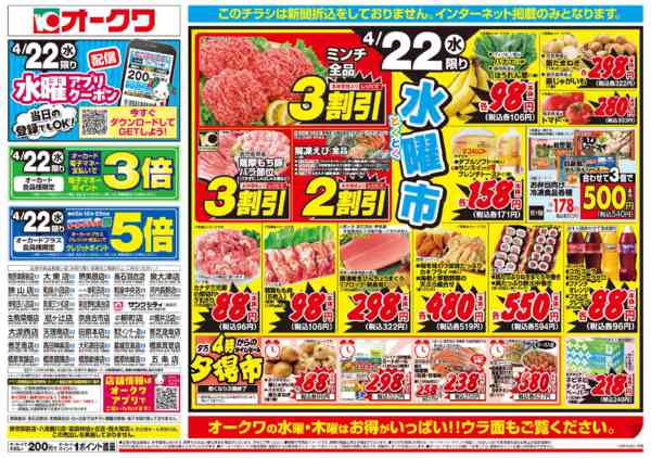 2026年4月22日限り水曜・木曜均一祭new-1