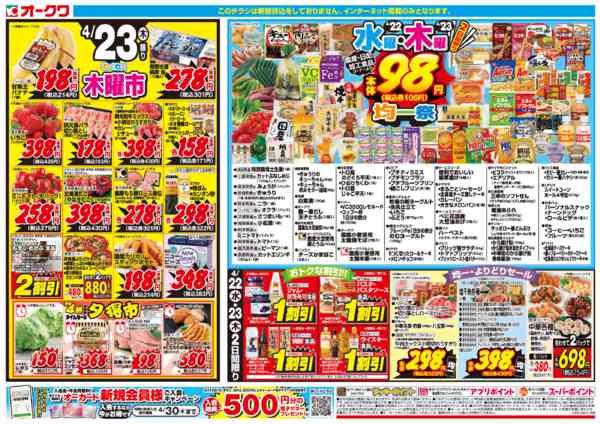 2026年4月22〜23日まで水曜・木曜均一祭new-1