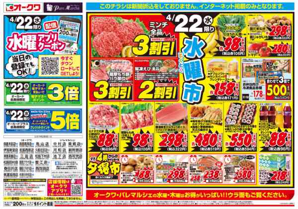 2026年4月22日限り水曜・木曜均一祭new-1