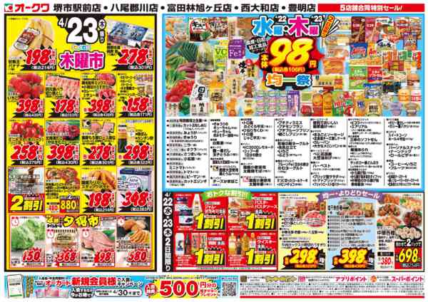 2026年4月22〜23日まで水曜・木曜均一祭-1