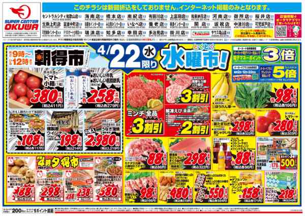 2026年4月22日限り水曜・木曜均一祭new-1