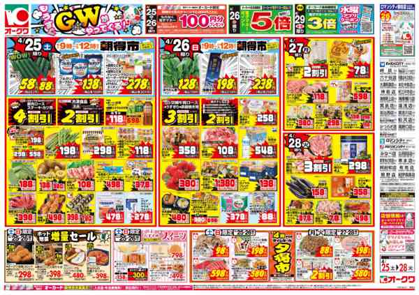 2026年4月25〜28日までもうすぐGWがやってくる！new-1