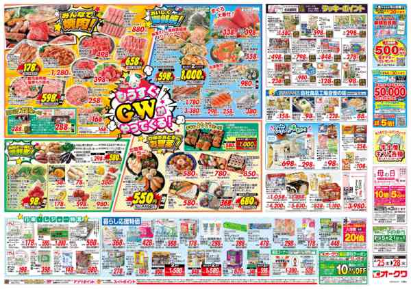 2026年4月25〜28日までもうすぐGWがやってくる！new-2