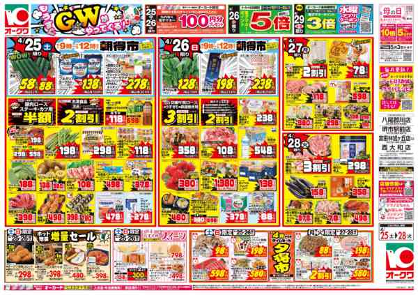 2026年4月25〜28日までもうすぐGWがやってくる！new-1