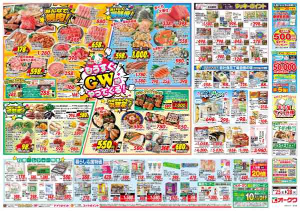 2026年4月25〜28日までもうすぐGWがやってくる！new-2