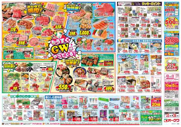 2026年4月25〜28日までもうすぐGWがやってくる！-2