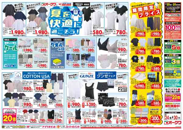 2026年4月24〜30日までGWおでかけスタイルnew-2