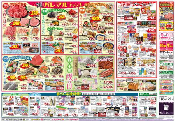 2026年4月17〜21日までパレマルチャンス-2