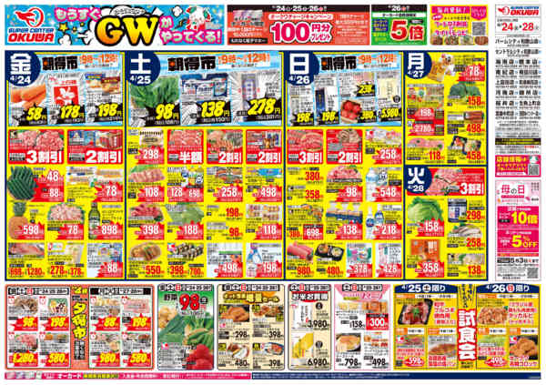 2026年4月24〜28日までもうすぐGWがやってくる！-1