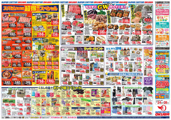 2026年4月24〜28日までもうすぐGWがやってくる！-2