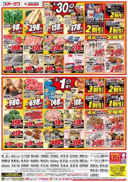 2026年4月29日〜5月1日までオークワDAYSnew-1