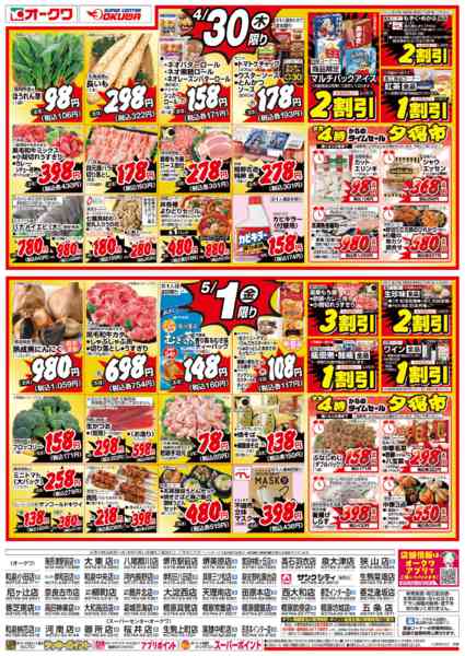 2026年4月29日〜5月1日までオークワDAYSnew-1