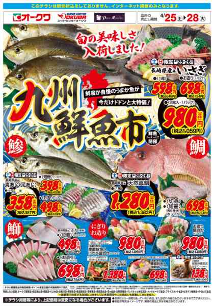 2026年4月25〜28日まで九州鮮魚市new-1
