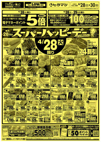 2026年4月28日限りスーパーハッピーデー4/28号new-1