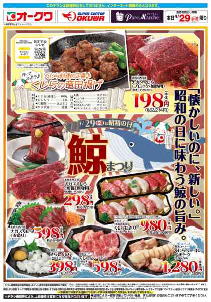 2026年4月29日限り鯨まつりnew-1