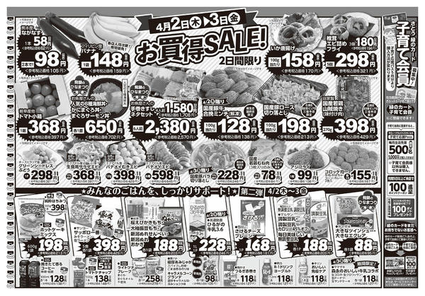 2026年3月31日〜4月3日まで-1