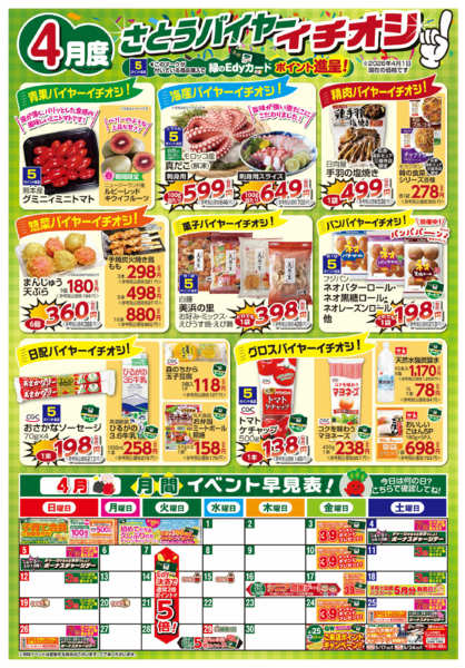 2026年4月1〜30日までnew-1