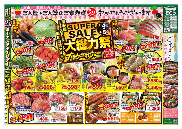 2026年4月4〜5日まで-1