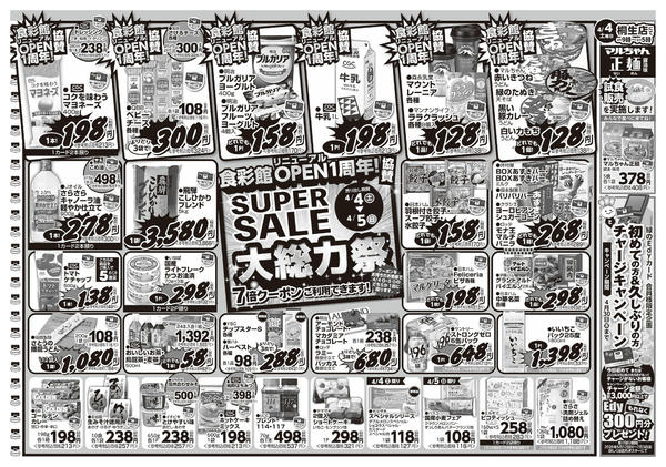 2026年4月4〜5日まで-2