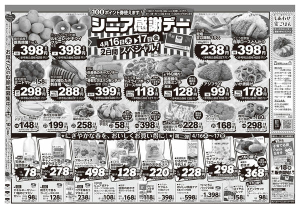 2026年4月14〜17日まで-1