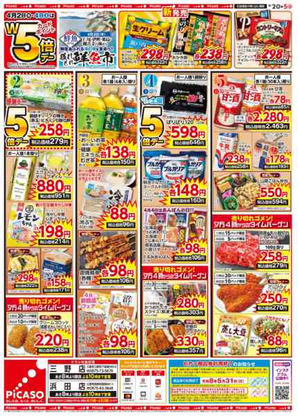 2026年4月2〜5日までnew-2