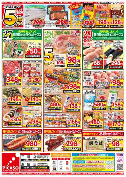 2026年4月27〜29日まで-2