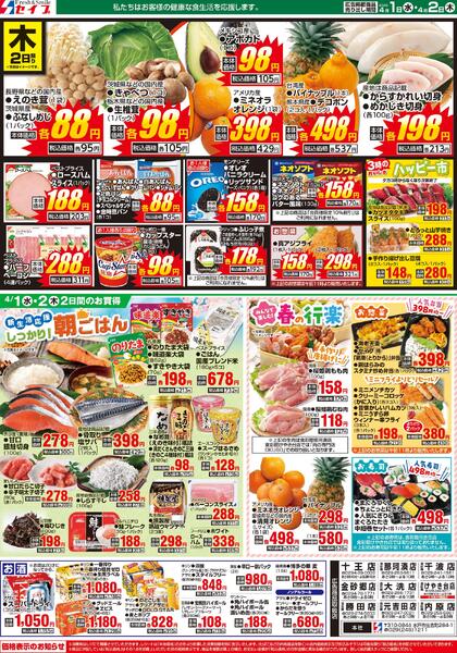 最新チラシnew-2