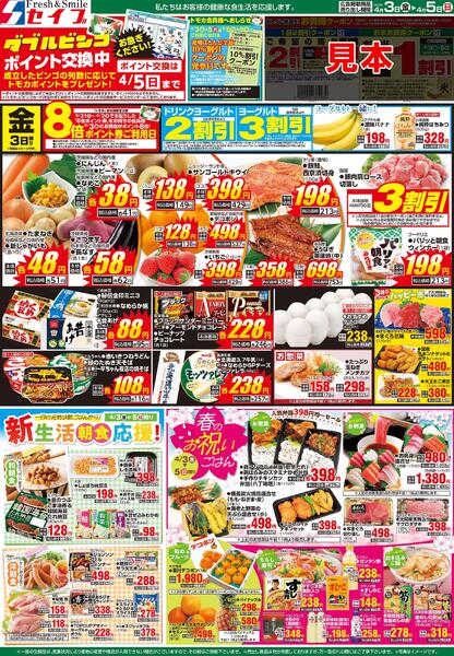 最新チラシnew-3