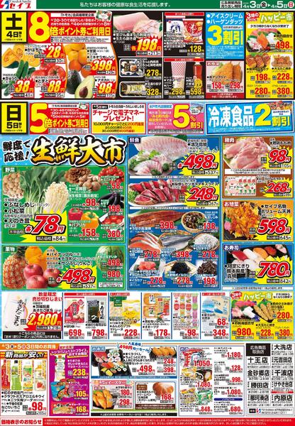 最新チラシnew-4