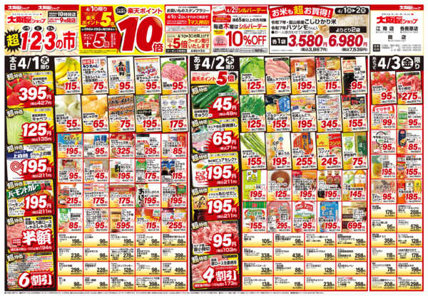 2026年4月1〜3日までnew-1