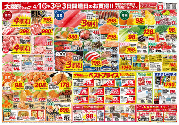 2026年4月1〜3日までnew-2