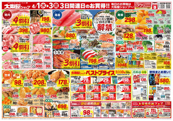 2026年4月1〜3日までnew-2