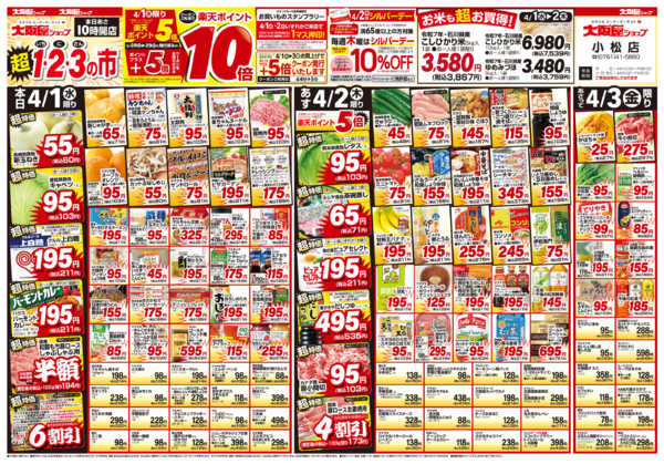 2026年4月1〜3日までnew-1