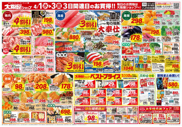 2026年4月1〜3日までnew-2