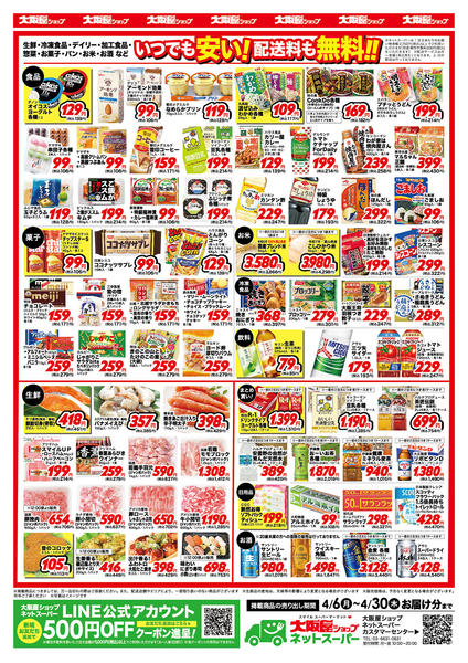 2026年4月5〜30日までnew-1