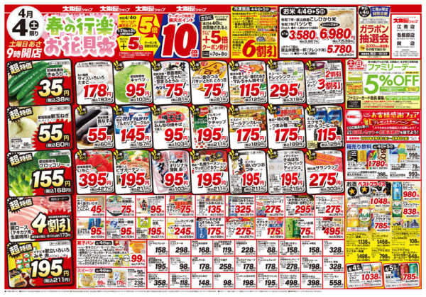 2026年4月4〜5日までnew-1