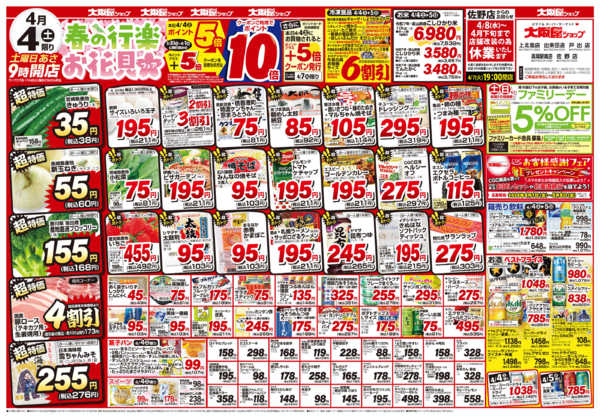 2026年4月4〜5日までnew-1