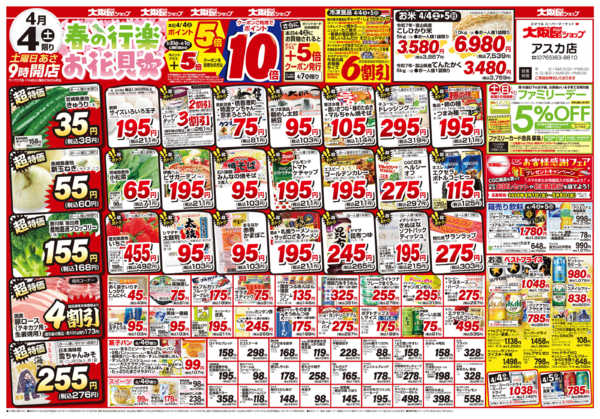 2026年4月4〜5日までnew-1