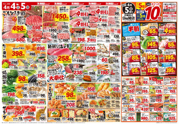 2026年4月4〜5日までnew-2