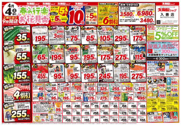 2026年4月4〜5日までnew-1