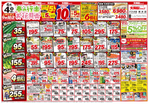 2026年4月4〜5日まで-1