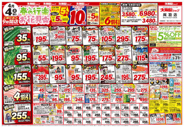 2026年4月4〜5日までnew-1