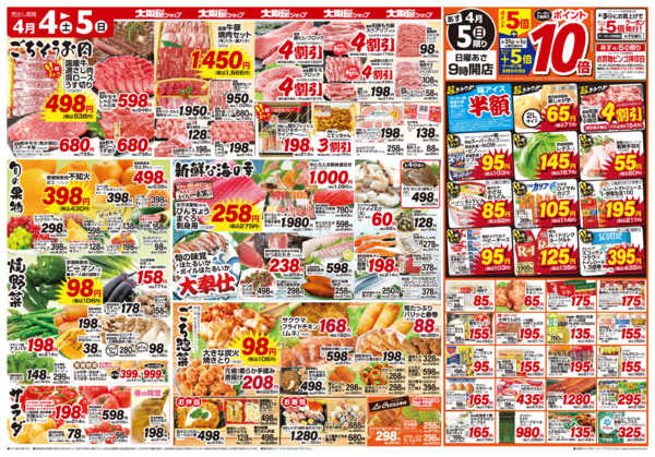 2026年4月4〜5日までnew-2