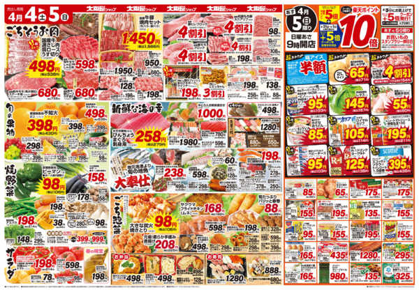 2026年4月4〜5日まで-2