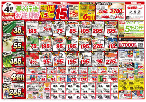 2026年4月4〜5日までnew-1